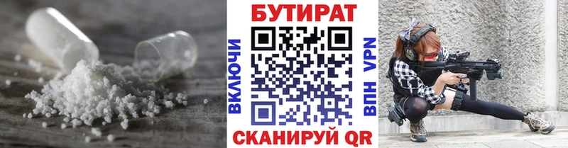 Бутират 1.4BDO  закладка  Ухта 