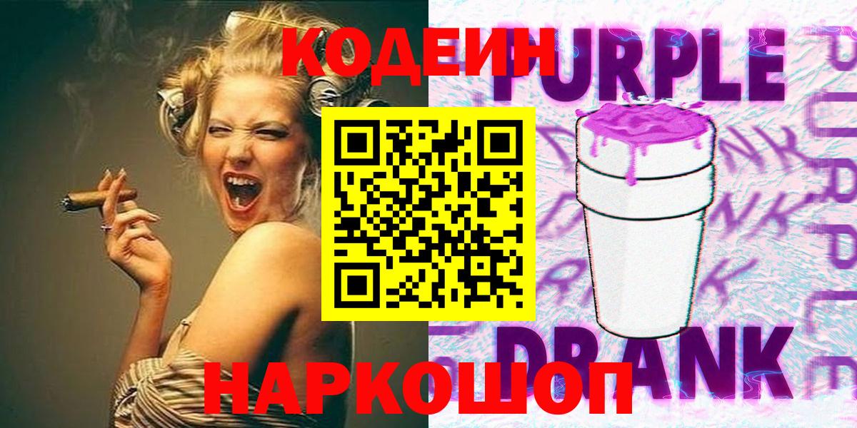 Ухта  Кодеин Purple Drank  Вход с VPN 