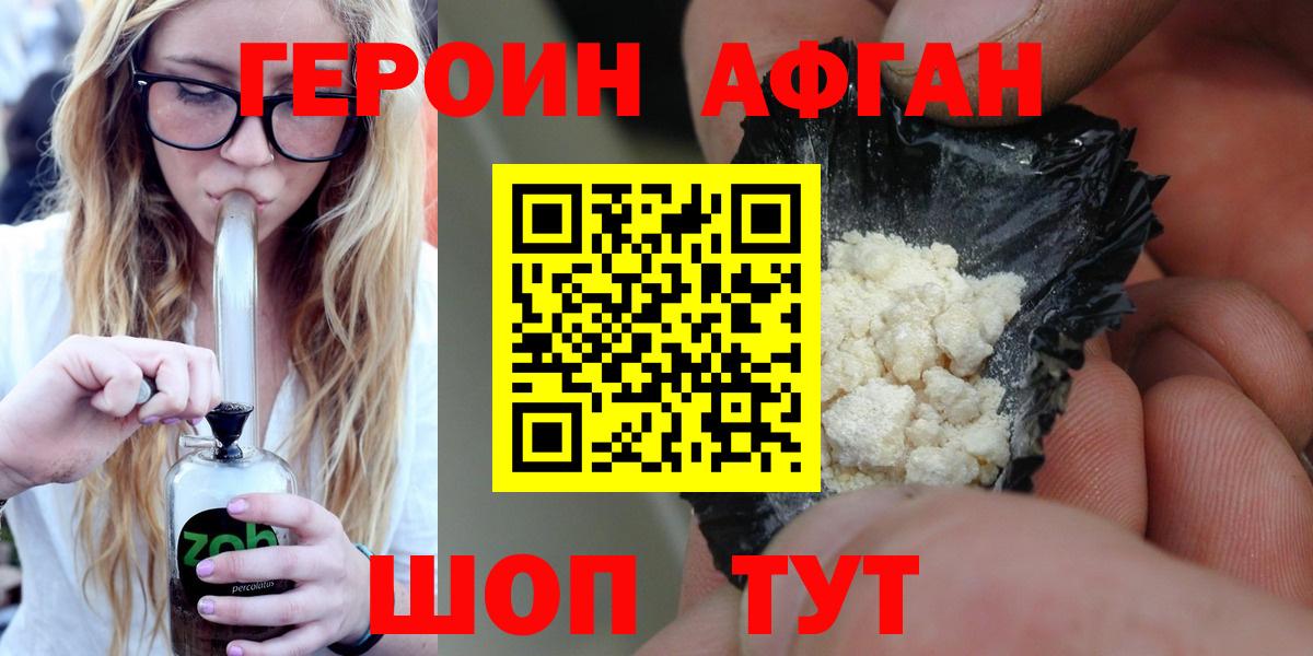 Героин Афган  Героин  Ухта  Вход с VPN 